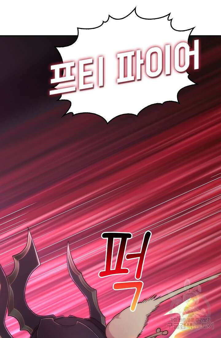 마왕 어플로 S급 헌터가 되었습니다 29화 38