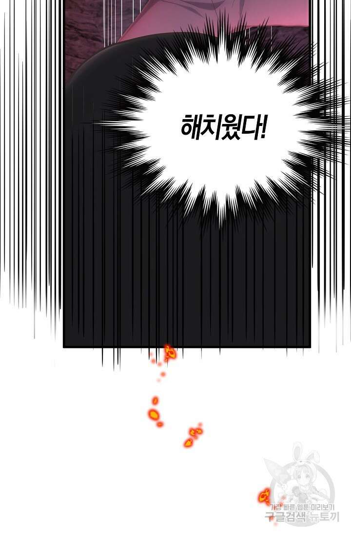 마왕 어플로 S급 헌터가 되었습니다 29화 43