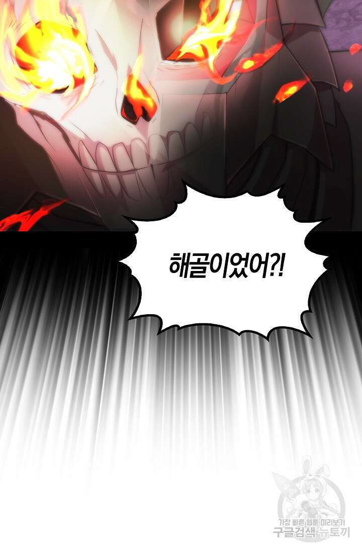 마왕 어플로 S급 헌터가 되었습니다 29화 48