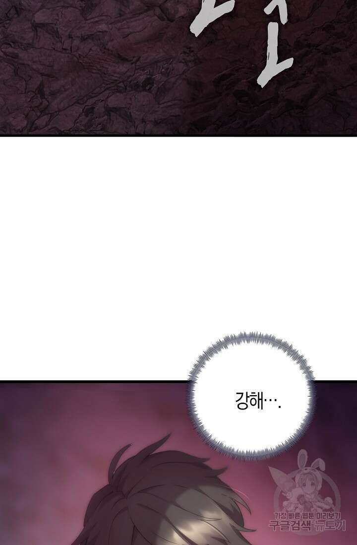 마왕 어플로 S급 헌터가 되었습니다 29화 56