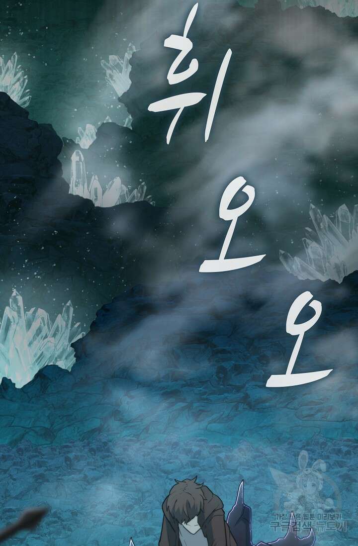 마왕 어플로 S급 헌터가 되었습니다 29화 70