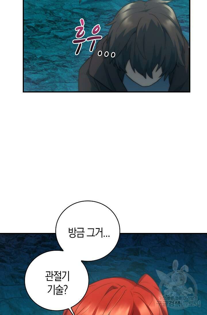 마왕 어플로 S급 헌터가 되었습니다 29화 74