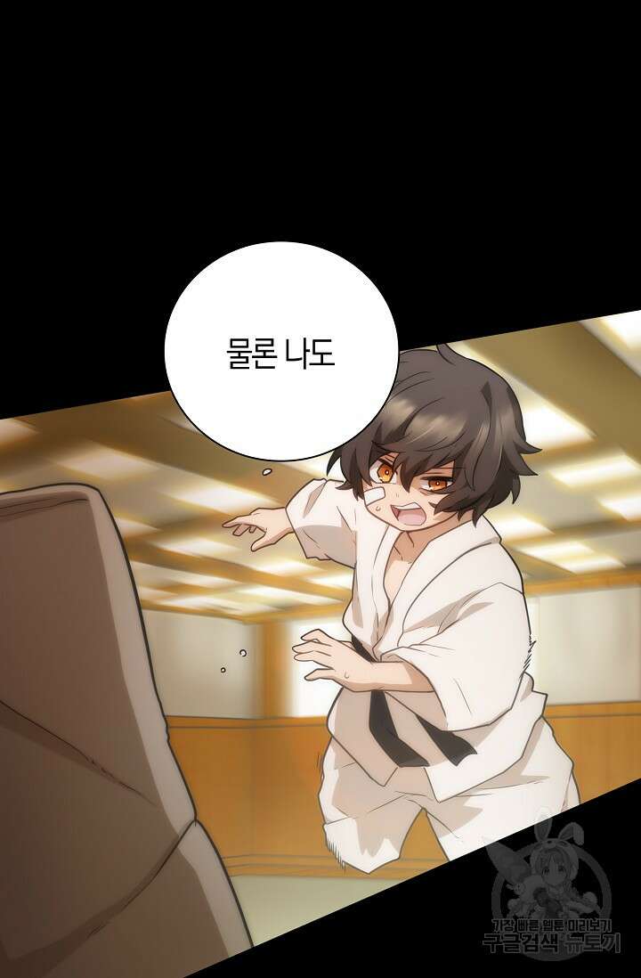 마왕 어플로 S급 헌터가 되었습니다 29화 80