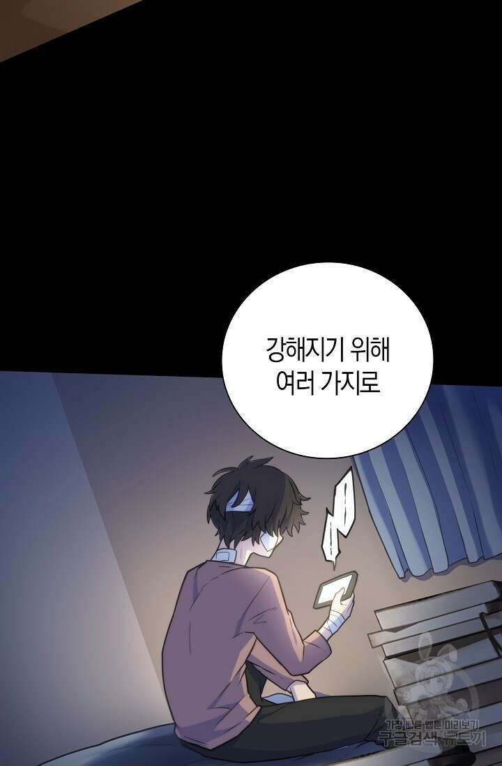 마왕 어플로 S급 헌터가 되었습니다 29화 81