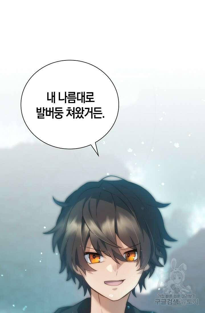 마왕 어플로 S급 헌터가 되었습니다 29화 83