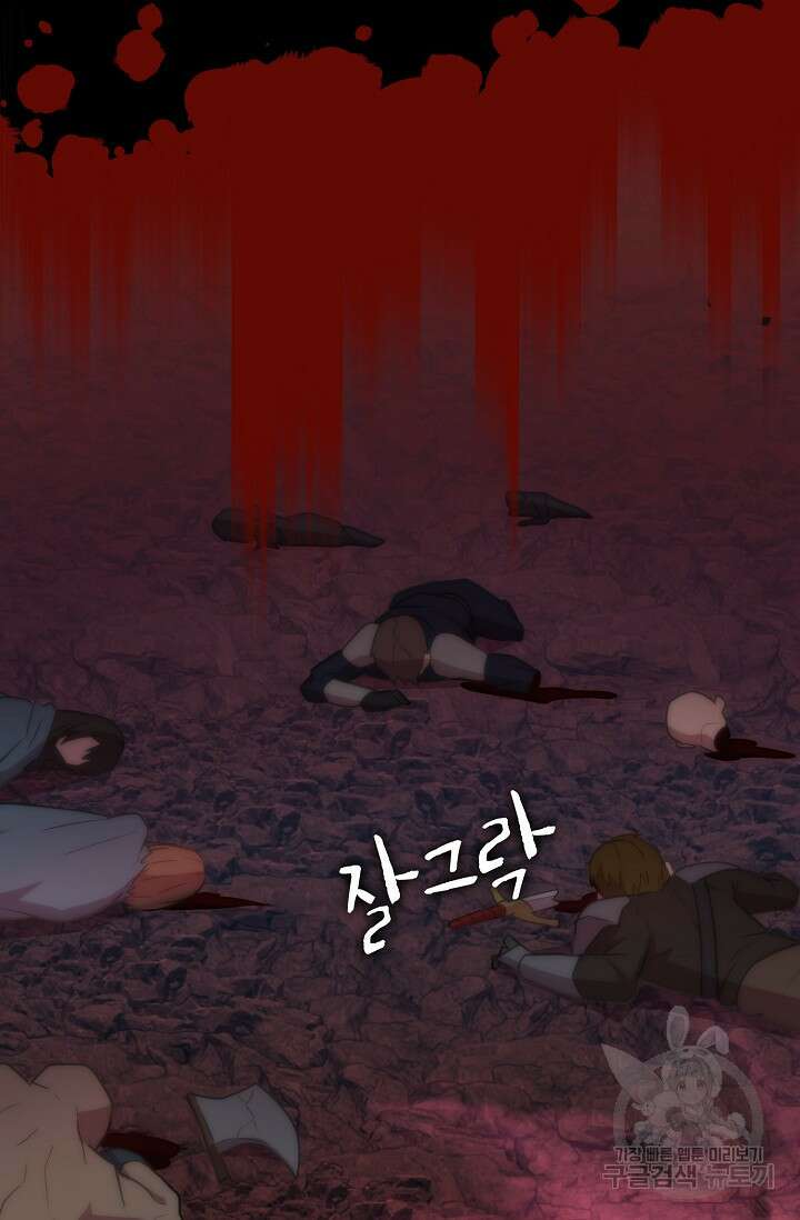 마왕 어플로 S급 헌터가 되었습니다 29화 86