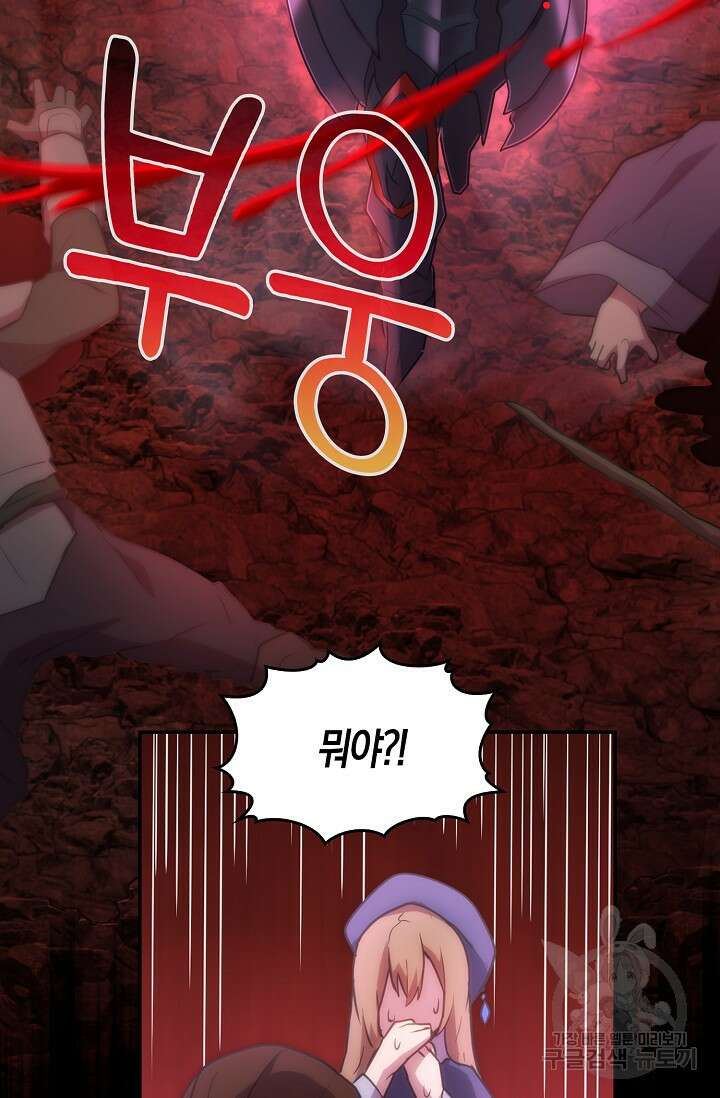 마왕 어플로 S급 헌터가 되었습니다 29화 88