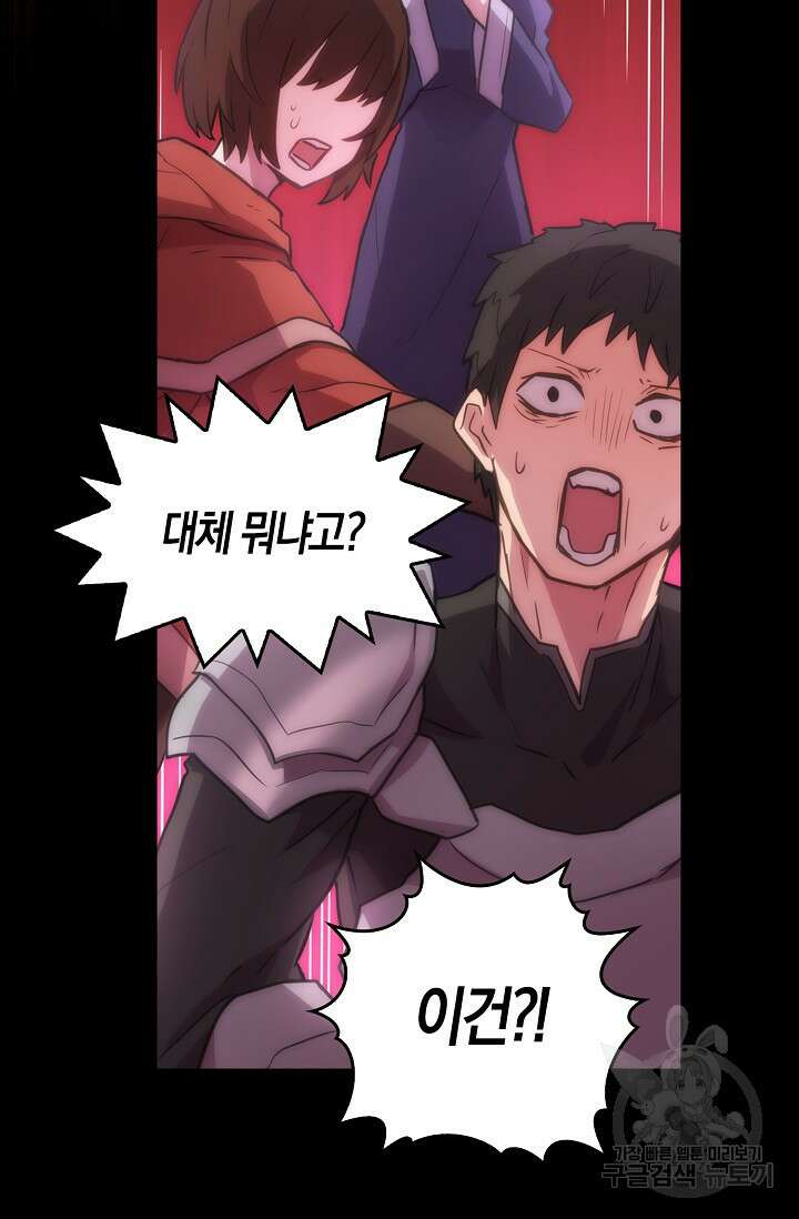 마왕 어플로 S급 헌터가 되었습니다 29화 89