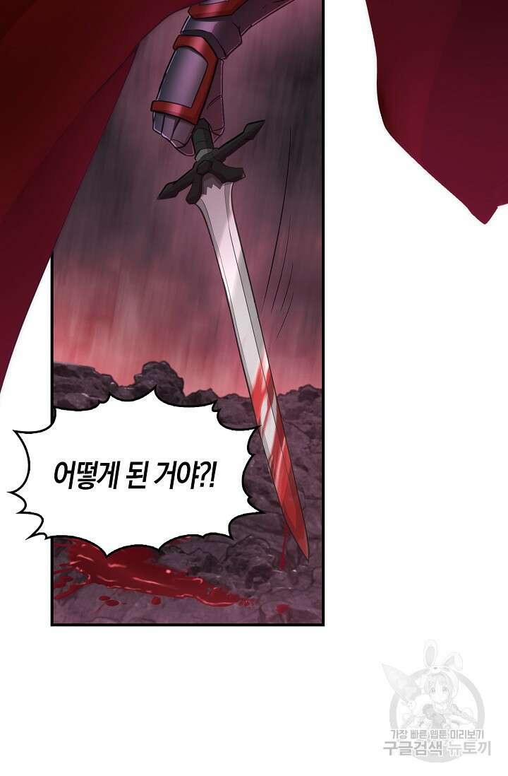 마왕 어플로 S급 헌터가 되었습니다 29화 98