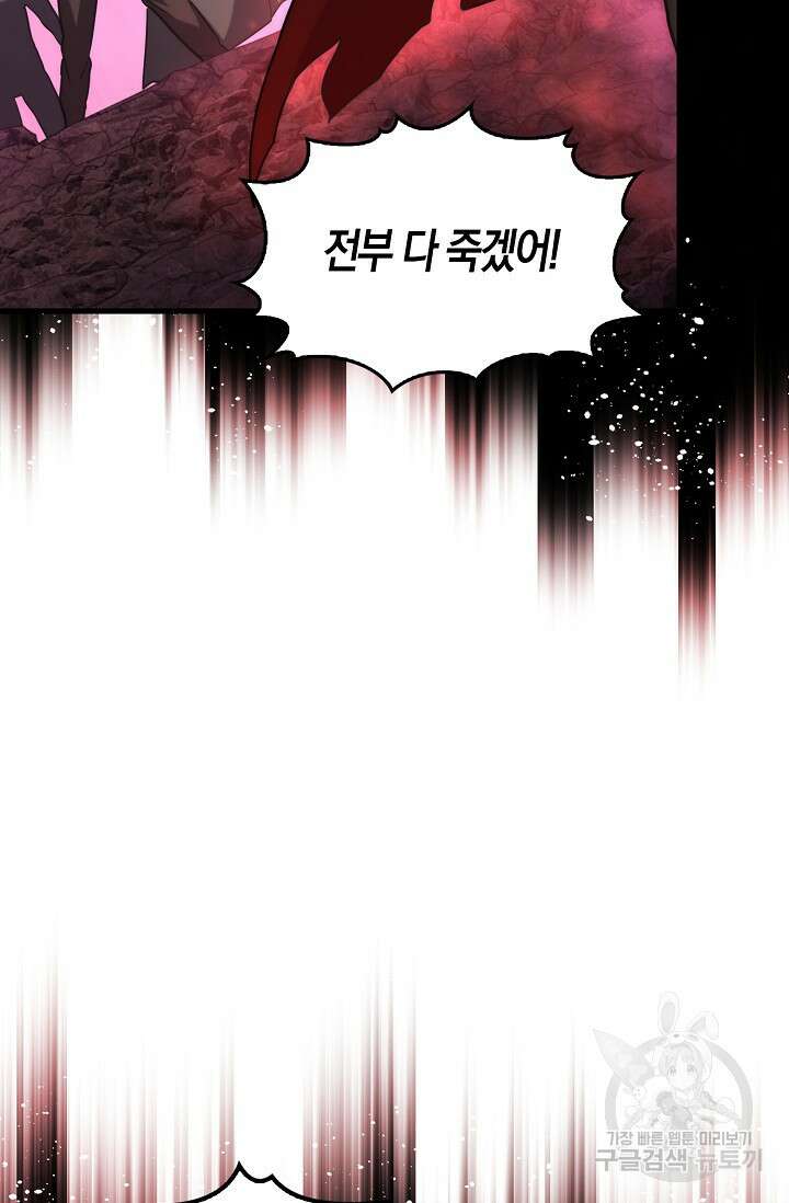 마왕 어플로 S급 헌터가 되었습니다 29화 100