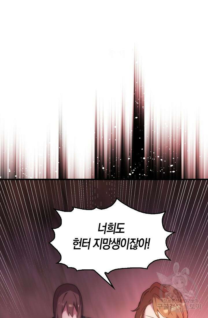 마왕 어플로 S급 헌터가 되었습니다 29화 102