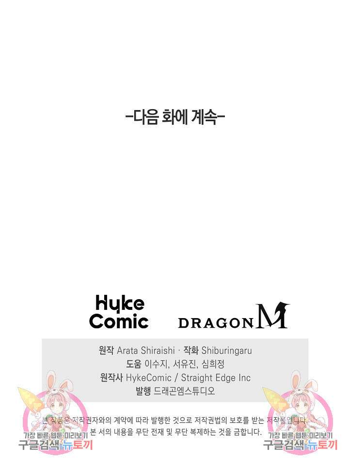 마왕 어플로 S급 헌터가 되었습니다 29화 105