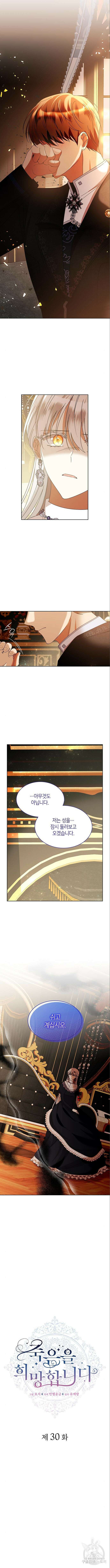 죽음을 희망합니다 30화 6