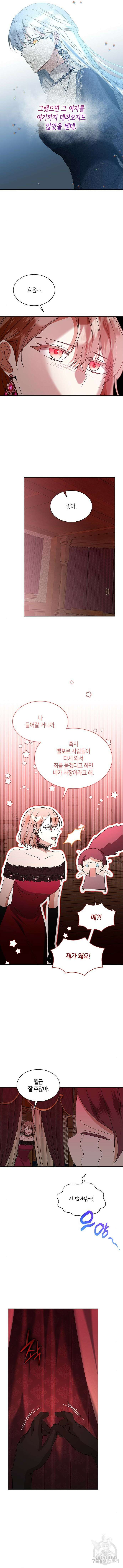 죽음을 희망합니다 30화 9
