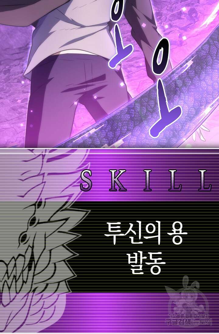 마왕 어플로 S급 헌터가 되었습니다 35화 4