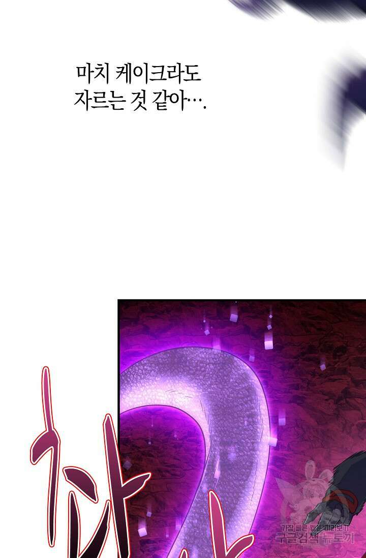 마왕 어플로 S급 헌터가 되었습니다 35화 12