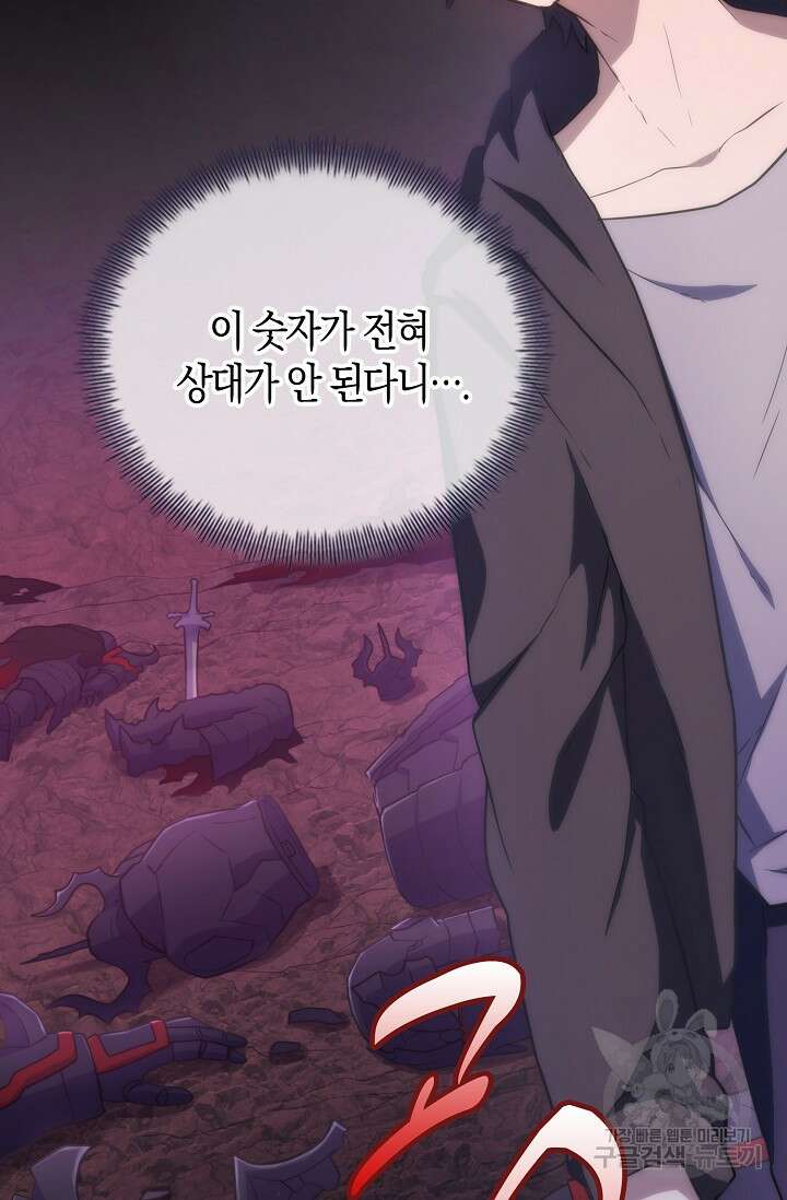 마왕 어플로 S급 헌터가 되었습니다 35화 18