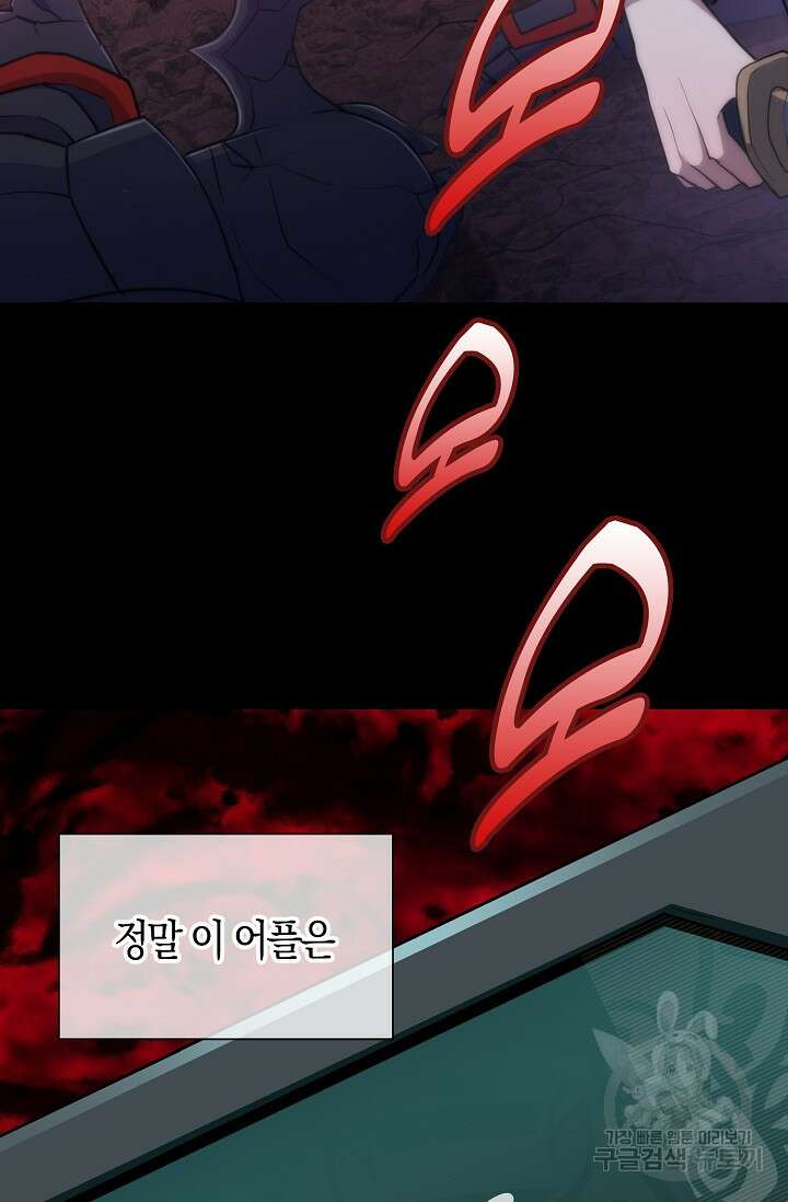 마왕 어플로 S급 헌터가 되었습니다 35화 19