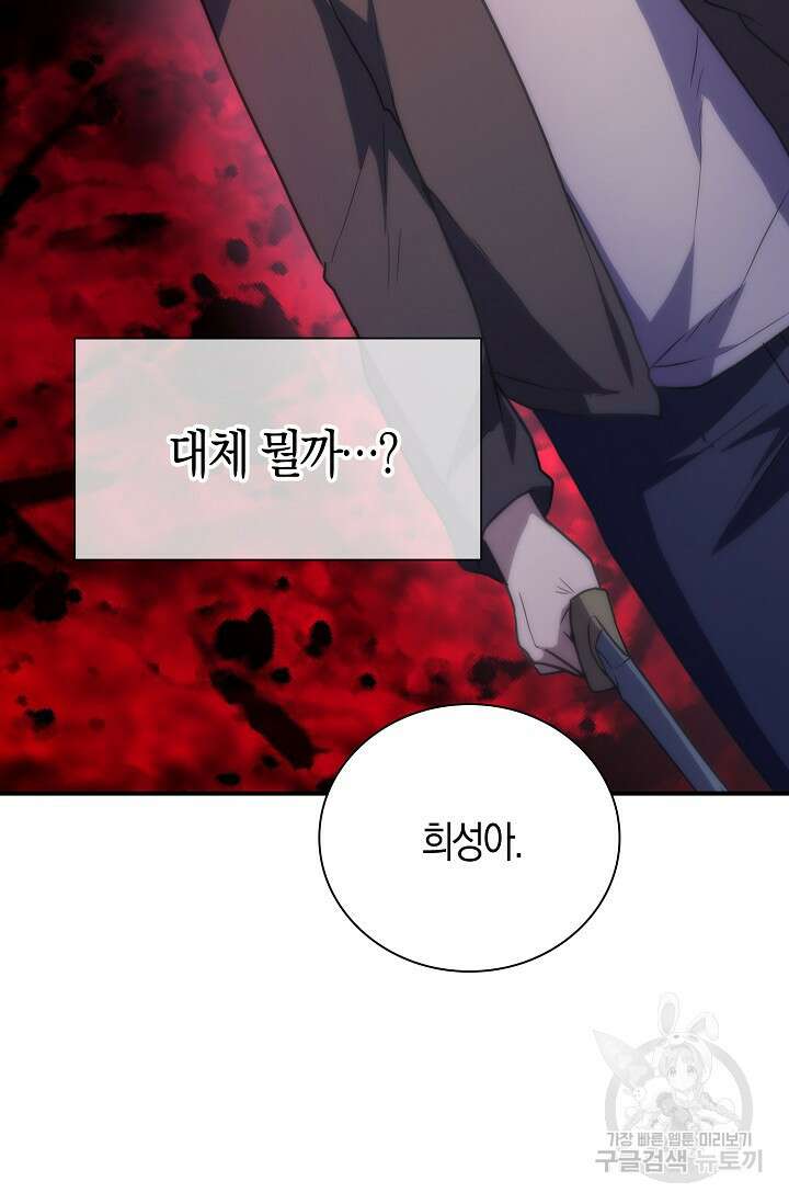 마왕 어플로 S급 헌터가 되었습니다 35화 21