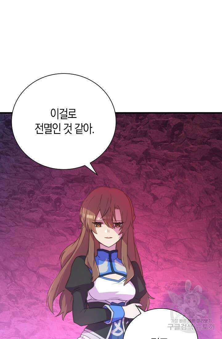 마왕 어플로 S급 헌터가 되었습니다 35화 22