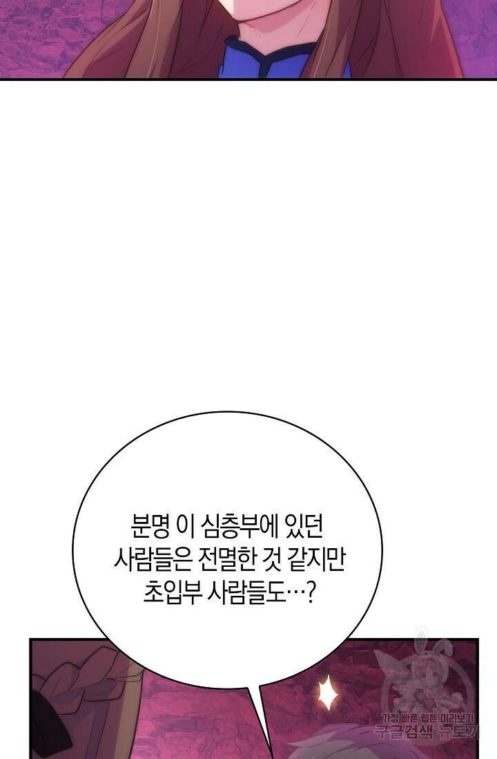 마왕 어플로 S급 헌터가 되었습니다 35화 24