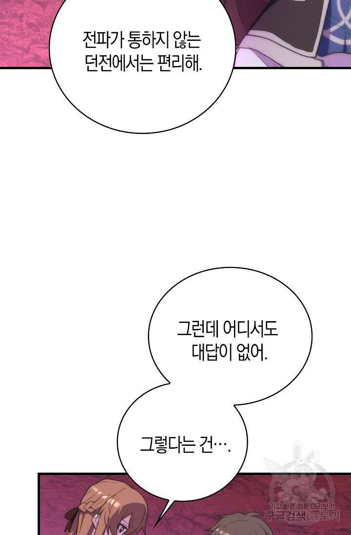 마왕 어플로 S급 헌터가 되었습니다 35화 27