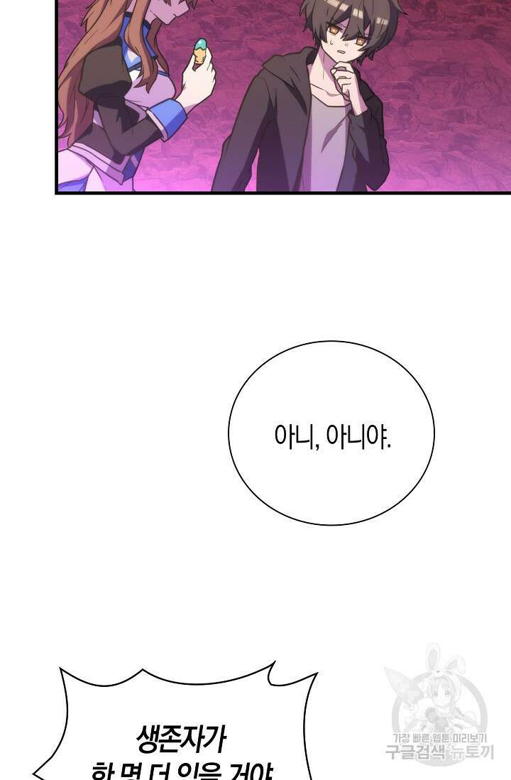 마왕 어플로 S급 헌터가 되었습니다 35화 28