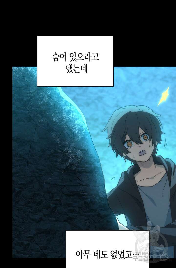 마왕 어플로 S급 헌터가 되었습니다 35화 31