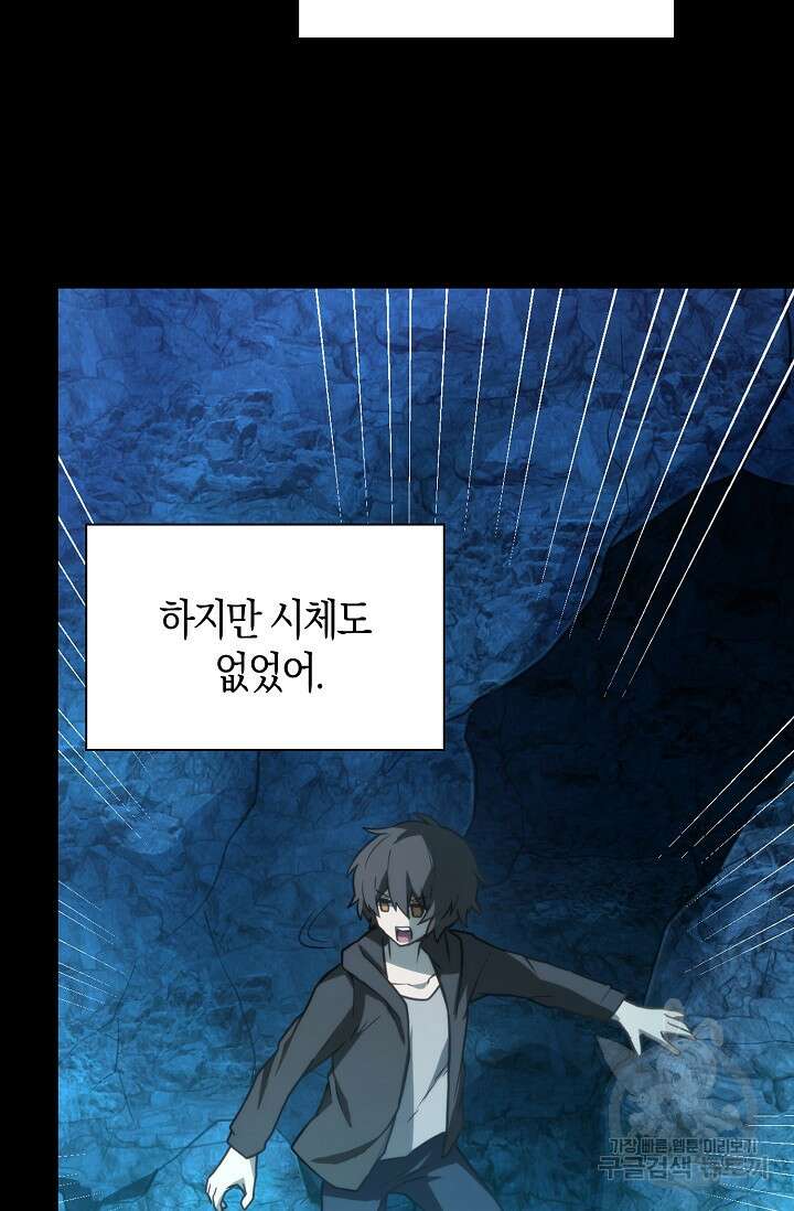 마왕 어플로 S급 헌터가 되었습니다 35화 32