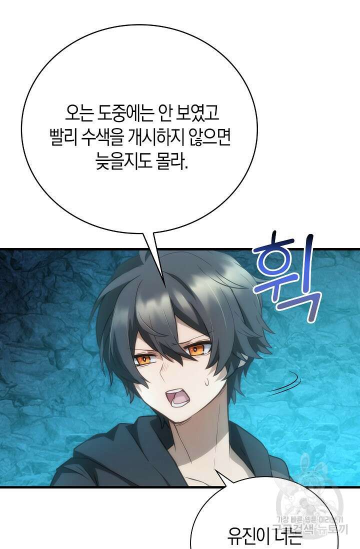마왕 어플로 S급 헌터가 되었습니다 35화 35
