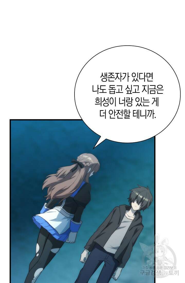 마왕 어플로 S급 헌터가 되었습니다 35화 39