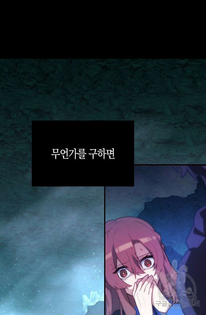 마왕 어플로 S급 헌터가 되었습니다 35화 53