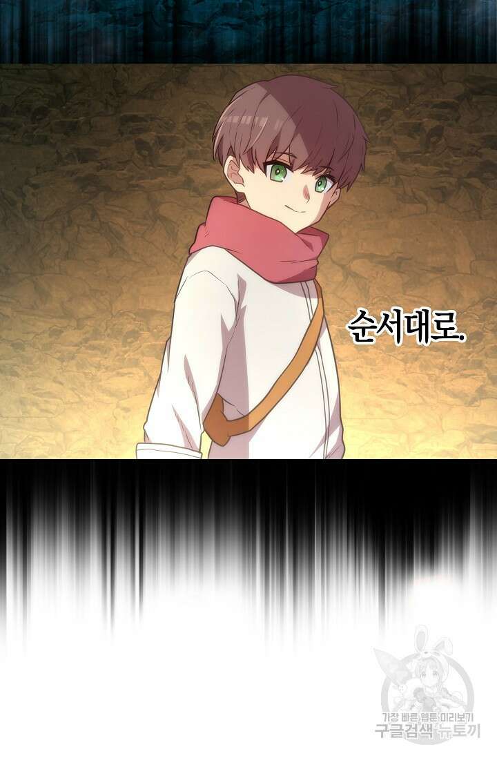 마왕 어플로 S급 헌터가 되었습니다 35화 56