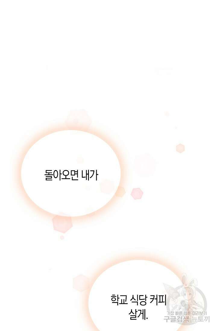 마왕 어플로 S급 헌터가 되었습니다 35화 57