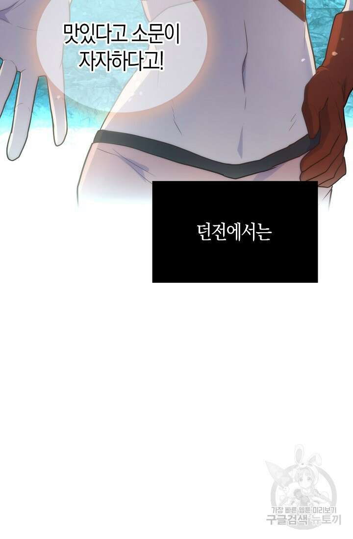 마왕 어플로 S급 헌터가 되었습니다 35화 59