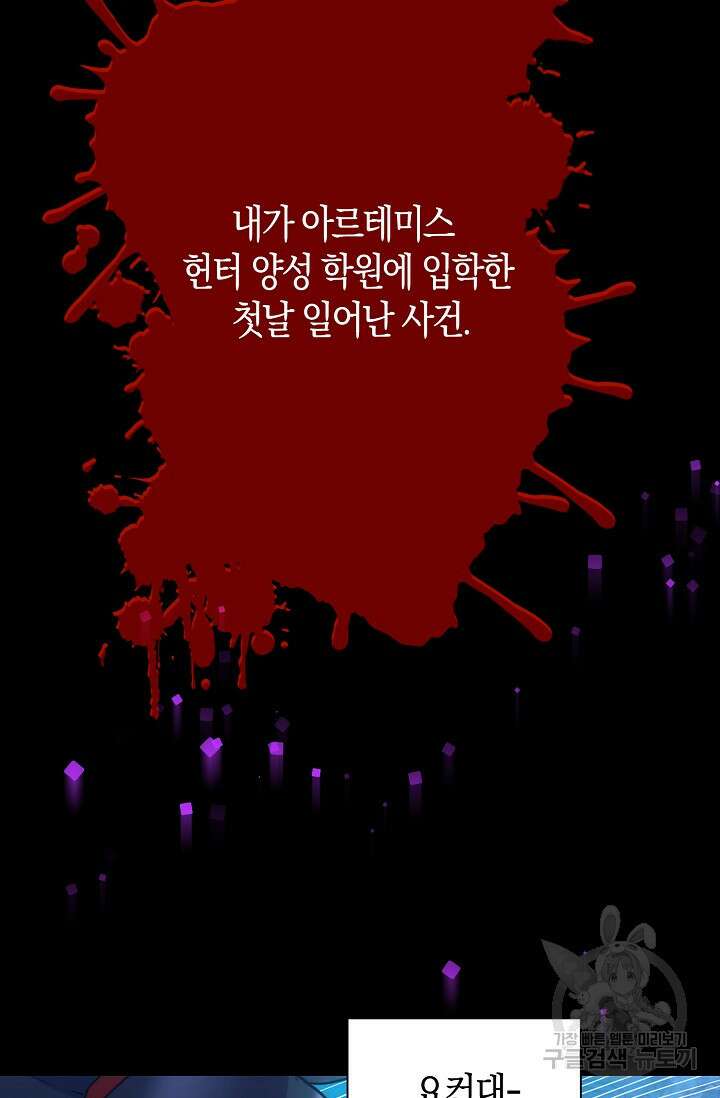 마왕 어플로 S급 헌터가 되었습니다 35화 77
