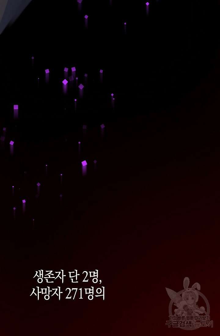 마왕 어플로 S급 헌터가 되었습니다 35화 80