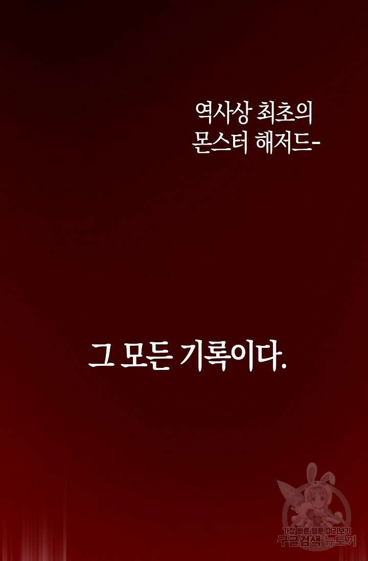 마왕 어플로 S급 헌터가 되었습니다 35화 81