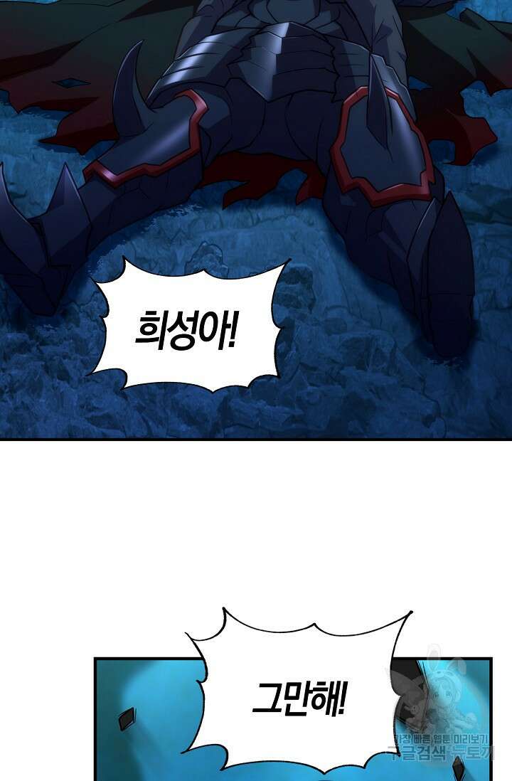 마왕 어플로 S급 헌터가 되었습니다 35화 85