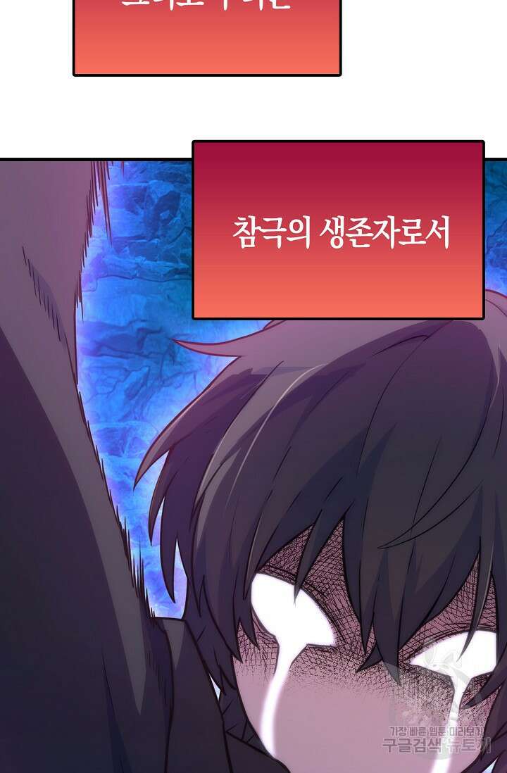 마왕 어플로 S급 헌터가 되었습니다 35화 87
