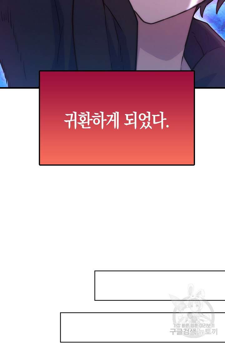 마왕 어플로 S급 헌터가 되었습니다 35화 88