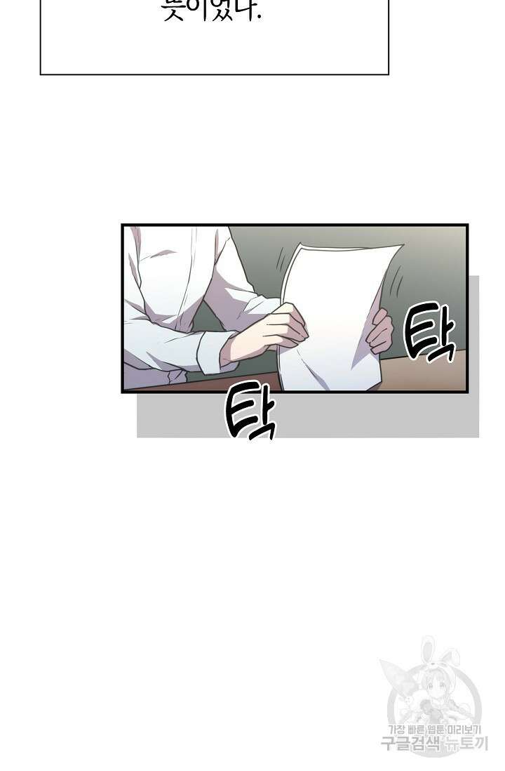 마왕 어플로 S급 헌터가 되었습니다 35화 94