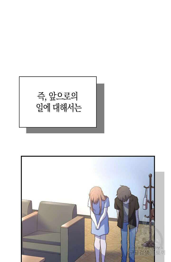 마왕 어플로 S급 헌터가 되었습니다 35화 95