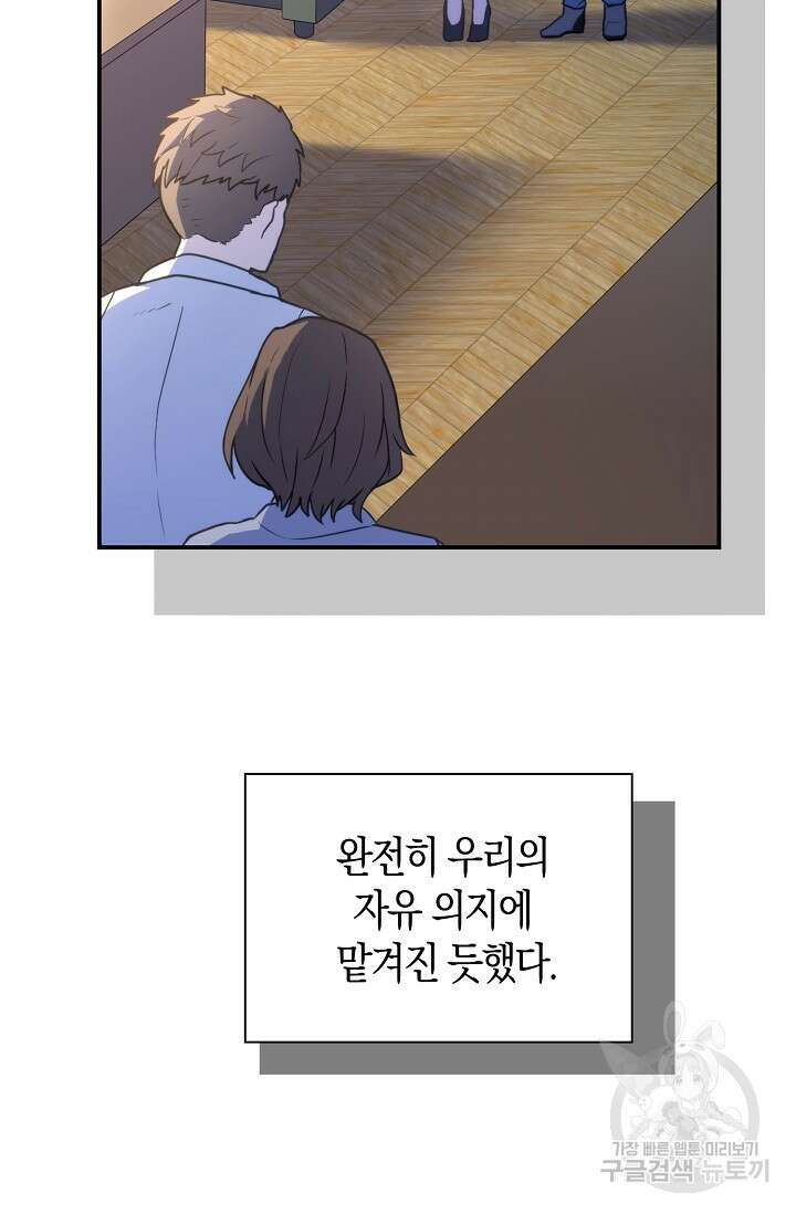 마왕 어플로 S급 헌터가 되었습니다 35화 96