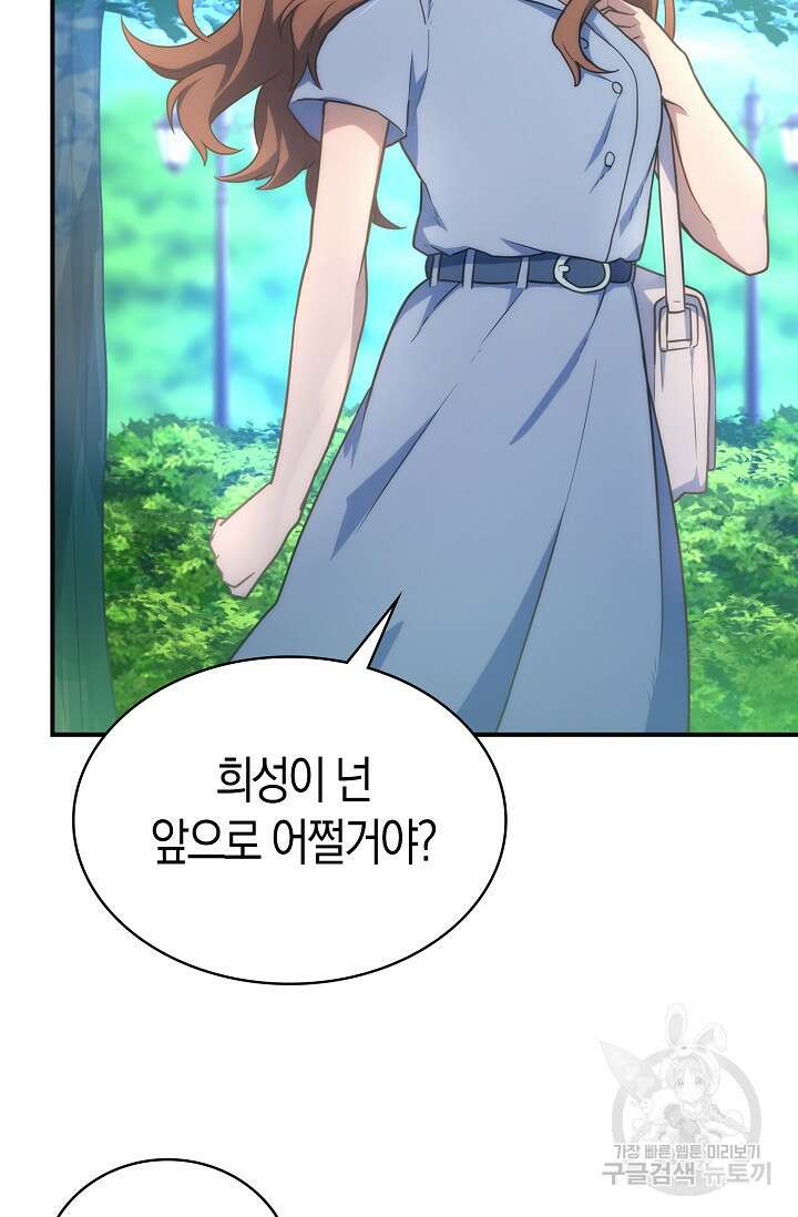 마왕 어플로 S급 헌터가 되었습니다 35화 100
