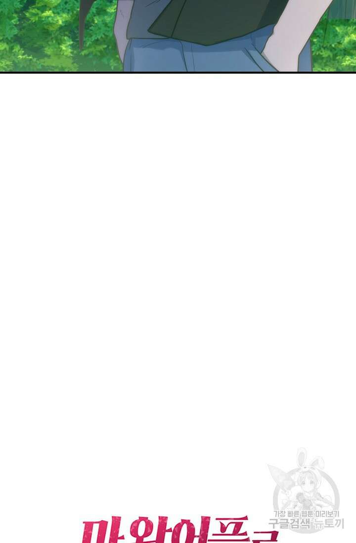 마왕 어플로 S급 헌터가 되었습니다 35화 102