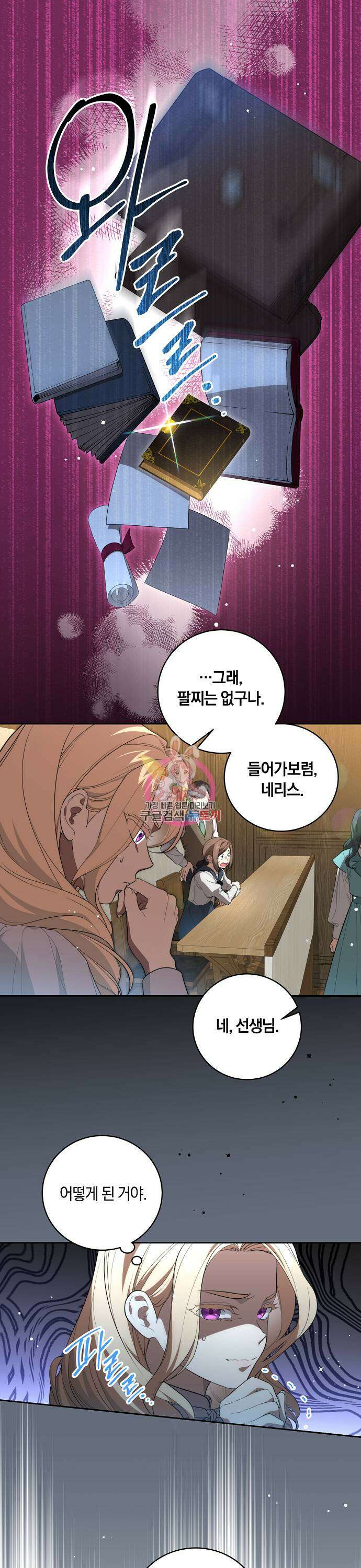 대가는 너희의 모든 것 13화 1