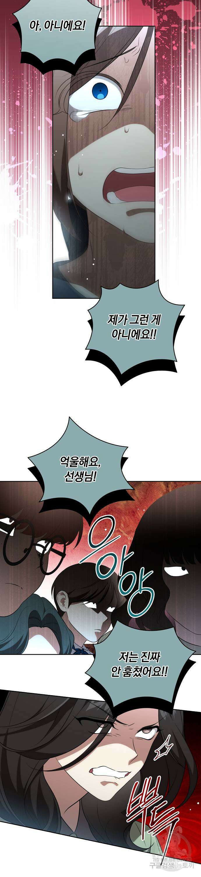 대가는 너희의 모든 것 13화 6