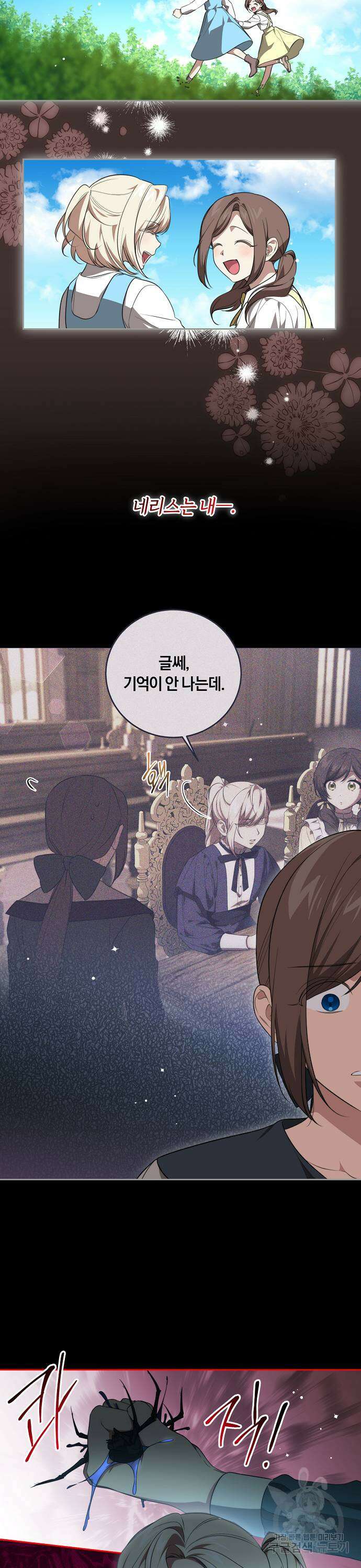 대가는 너희의 모든 것 13화 12
