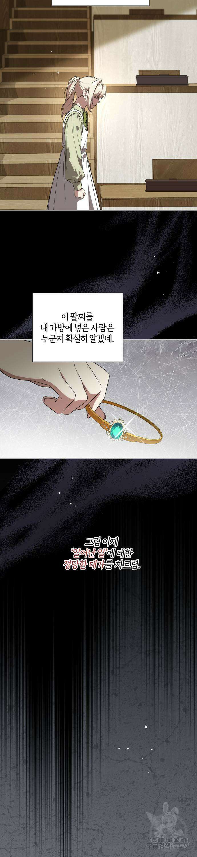대가는 너희의 모든 것 13화 19